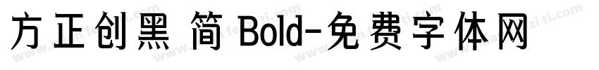 方正创黑 简 Bold字体转换